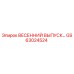 GS63024524 ВЕСЕННИЙ ВЫПУСК Epiroc
