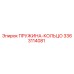 3363114081 ПРУЖИНА-КОЛЬЦО Epiroc