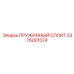3376001074 ПРУЖИННЫЙ СПЛИТ Epiroc