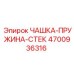 4700936316 ЧАШКА-ПРУЖИНА-СТЕК Epiroc