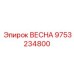 9753234800 ВЕСНА Epiroc