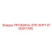 4700911795 ПРУЖИНА-STR-SHFT Epiroc