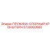 5730002660 ПРУЖИНА-ОПОРНЫЙ КРОНШТЕЙН Epiroc