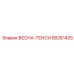 58261425 ВЕСНА-ТЕНСИ Epiroc