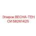 58261425 ВЕСНА-ТЕНСИ Epiroc