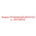 GS7106912 ПРУЖИННЫЙ ДРОССЕЛЬ Epiroc