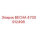 4700912498 ВЕСНА Epiroc