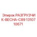 Пружинный механизм 1310710671 для разгрузчика модели C89 EPIROC