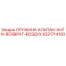6221714100 ПРУЖИНА-КЛАПАН-АНТИ-ВОЗВРАТ-ВОЗДУХ Epiroc