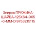 9753215115 Пружинная шайба 125x64x5.0 мм D Epiroc
