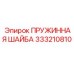 Шайба гровер 333210810 для горнодобывающей техники