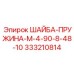Специализированная шайба-пружина 333210814