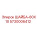 Высоконагруженная шайба для буровой техники Epiroc