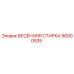 96000535 ВЕСЕННЯЯ СТИРКА Epiroc