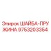 Изображение ШАЙБА-ПРУЖИНА Epiroc 9753203354 - высококачественная пружинная шайба