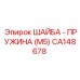 Пружинная стопорная шайба Epiroc артикул CA148678