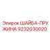 Фото пружинной шайбы Epiroc деталь 9232030020