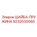 Фото пружинной шайбы Epiroc деталь 9232030060