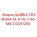 Оригинальная пружинная шайба Epiroc 333211200