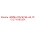 2710180354 ШАЙБА ПРУЖИННАЯ W-13 Epiroc
