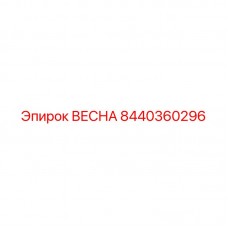 Весна для натяжителя буровых штанг 8440360296 Epiroc