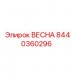 Весна для натяжителя буровых штанг 8440360296 Epiroc