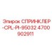 4700902911 СПРИНКЛЕР-CPL-PI-95032 Эпирок