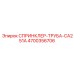 4700356706 СПРИНКЛЕР-ТРУБА-CA251A Epiroc