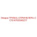 Оригинальная трубка-спринклера 4700345217 Epiroc для систем охлаждения