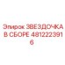 Приводная звездочка Epiroc 4812223916 в сборе