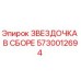 5730012694 ЗВЕЗДОЧКА В СБОРЕ Epiroc