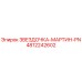 4812242602 ЗВЕЗДОЧКА-МАРТИН-PN Epiroc