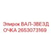 2653073169 ВАЛ-ЗВЕЗДОЧКА Epiroc