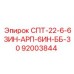 92003844 СПТ-22-6-63ИН-АРП-6ИН-ББ-30 Epiroc