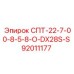 92011177 СПТ-22-7-00-8-5-8-О-DX28S-S Epiroc