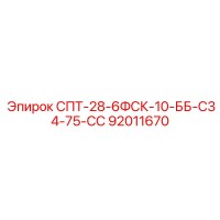 92011670 СПТ-28-6ФСК-10-ББ-С34-75-СС Epiroc