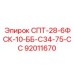 92011670 СПТ-28-6ФСК-10-ББ-С34-75-СС Epiroc