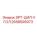 2658506973 SPT-ЦИЛ-УГОЛ (Epiroc)
