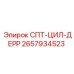 2657934523 SPT-CYL-DERR Epiroc