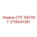 3718041361 СПТ-МОЛОТ (Epiroc)