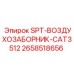2658518656 SPT-ВОЗДУХОЗАБОРНИК-CAT3512 (Epiroc)