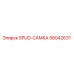 58042631 SPUD-САМКА Epiroc