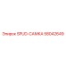 58042649 SPUD-САМКА Epiroc