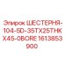 Оригинальная шестерня Эпирок 1613853900 для горной техники