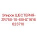 1616623710 ШЕСТЕРНЯ-ZR750-10-60HZ Epiroc
