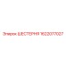 1622077027 ШЕСТЕРНЯ Epiroc