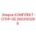 Спур-шестерня для буровых станков Epiroc артикул 2653193298
