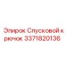 3371820136 Спусковой крючок Epiroc