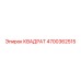 4700362515 КВАДРАТ Epiroc