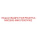 5730014162 КВАДРАТНАЯ РЕШЕТКА-MW25X6-MM Epiroc